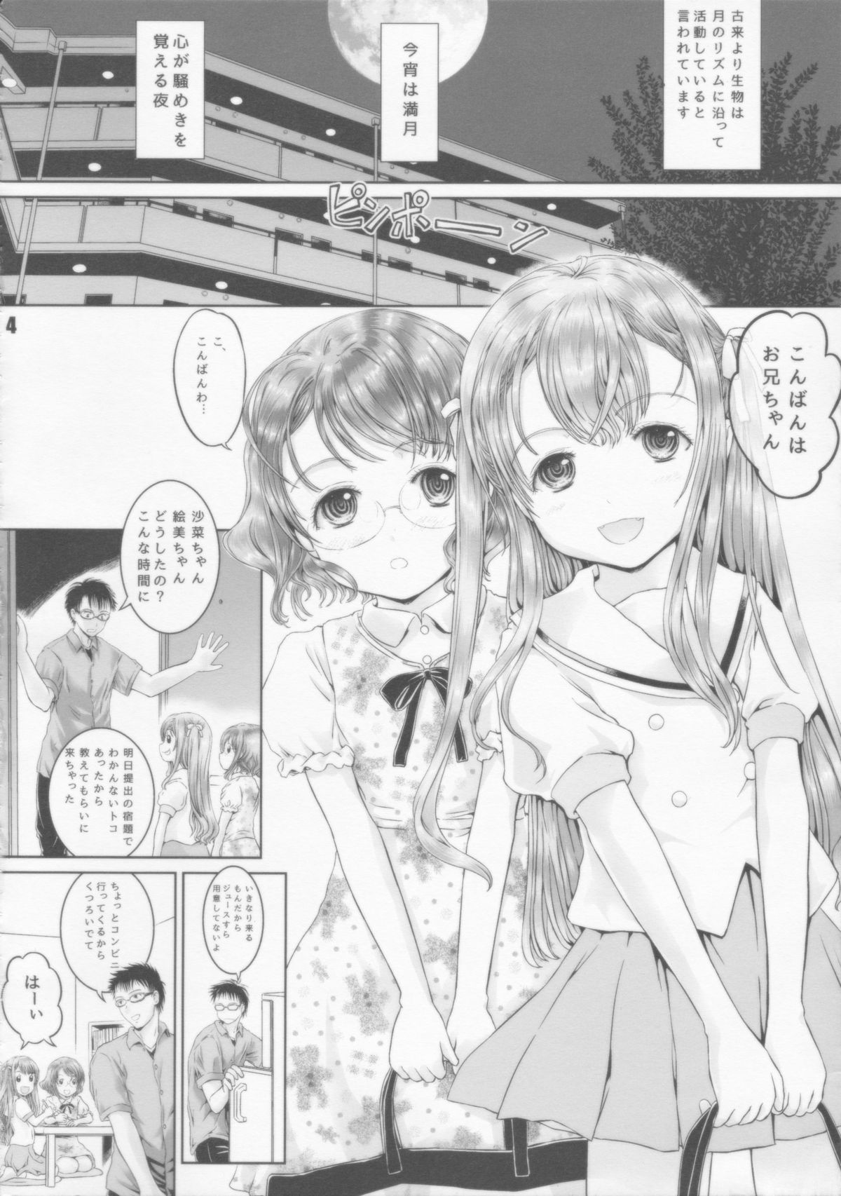 Otsukisama Girl's!! w page 3 full