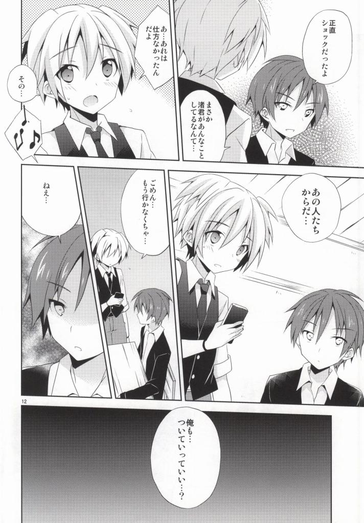Nagisa no Himitsu page 11 full