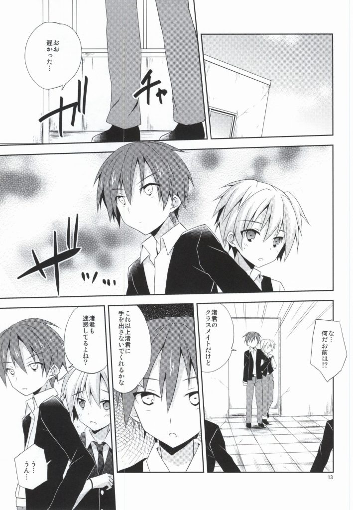 Nagisa no Himitsu page 12 full