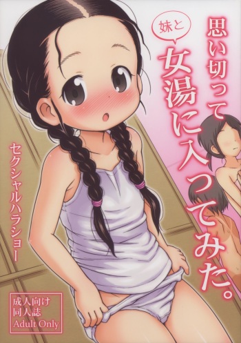 (C84) [Sexual Khorosho (Lasto)] Omoi Kitte Imoto to Onnayu ni Haitte Mita. cover