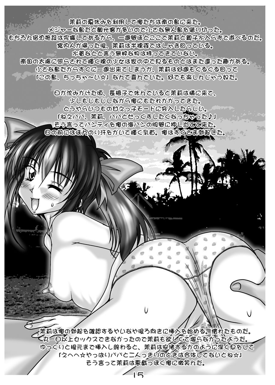 暑中見舞いの代わりに page 11 full