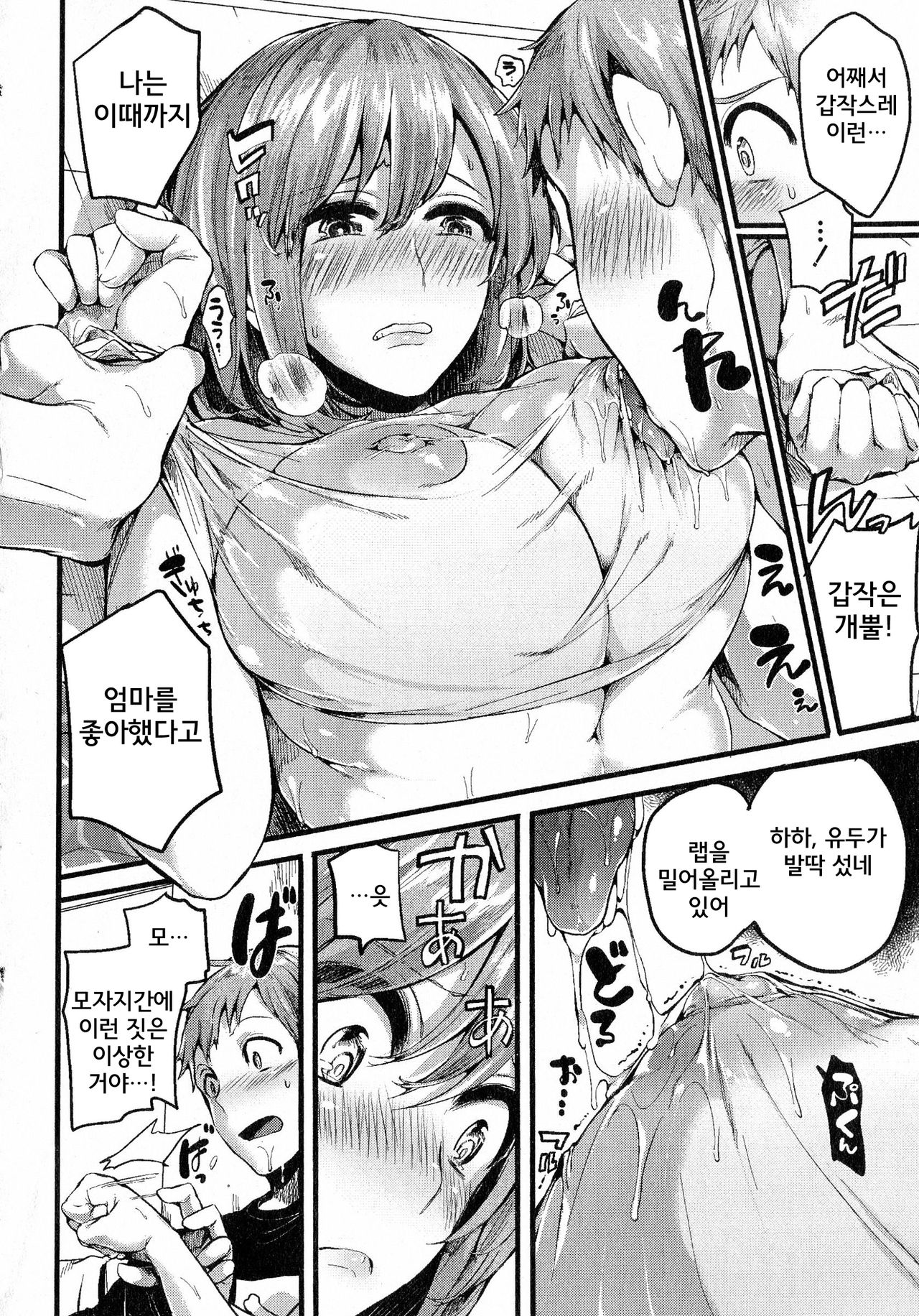 Suki Suki! Okaa-san page 12 full