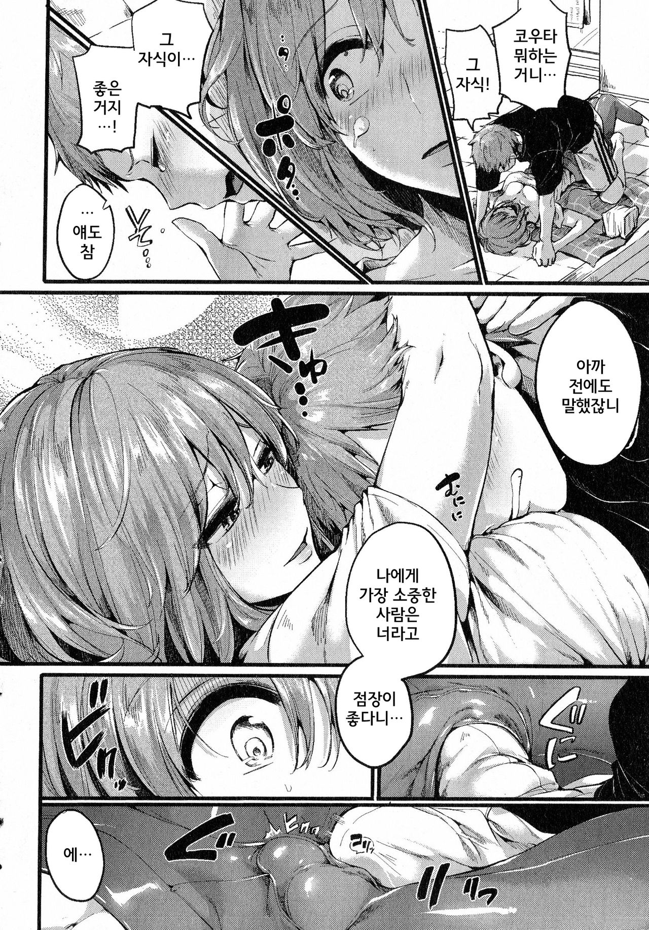 Suki Suki! Okaa-san page 8 full