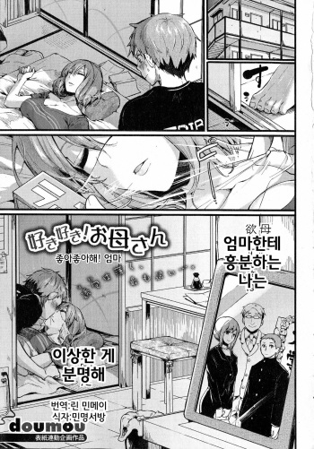 [Doumou] Suki Suki! Okaa-san (COMIC Shingeki 2015-07) [Korean] cover