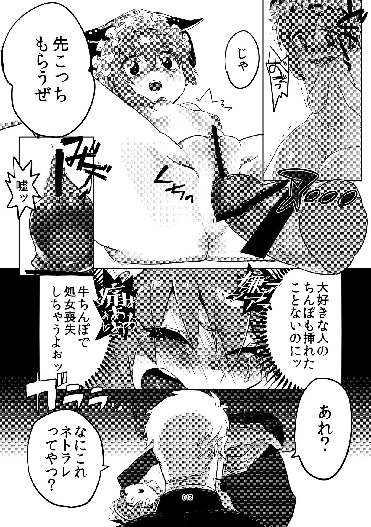 Shinshin Kiei page 12 full