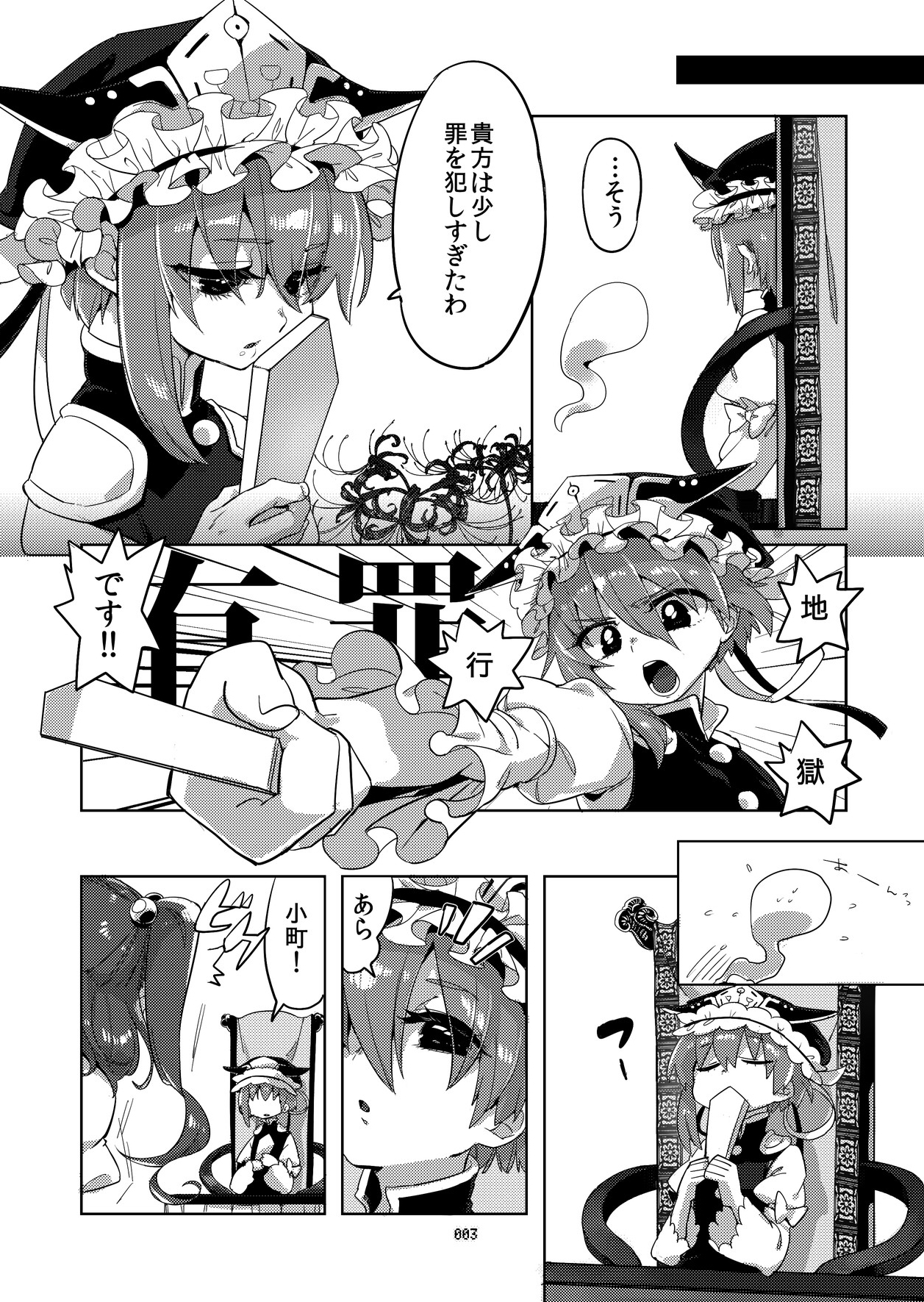 Shinshin Kiei page 2 full
