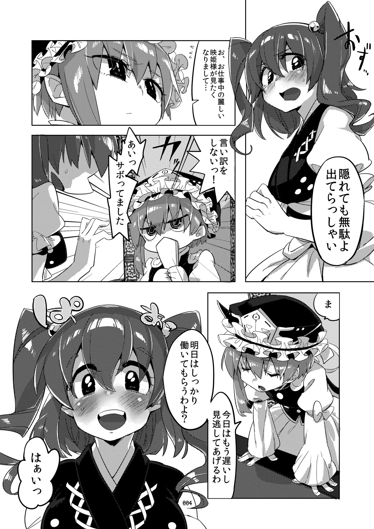 Shinshin Kiei page 3 full