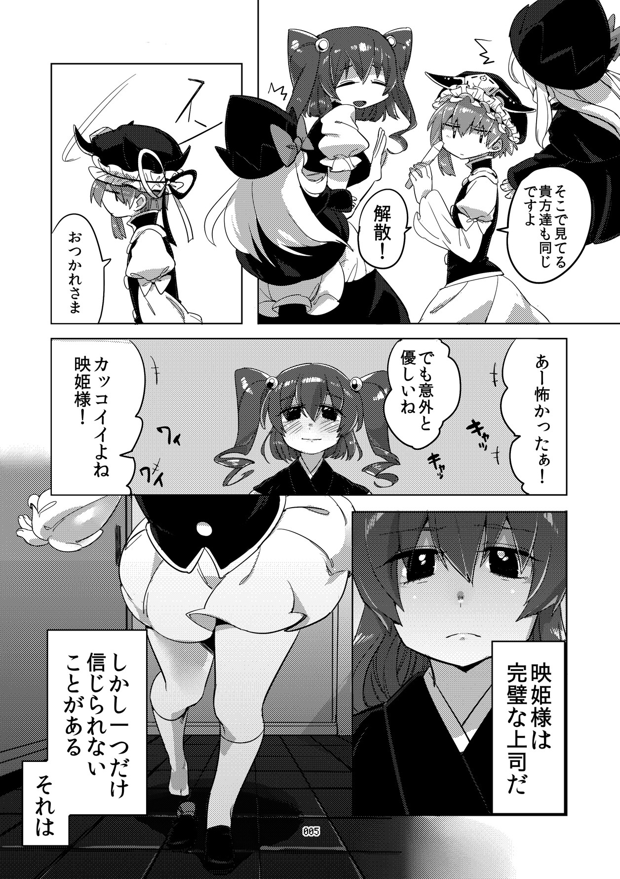 Shinshin Kiei page 4 full
