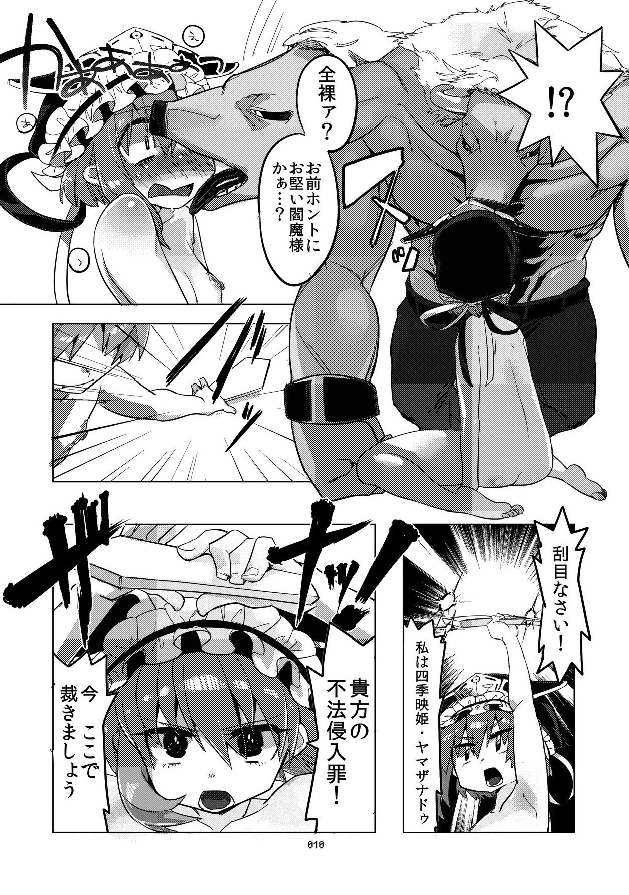 Shinshin Kiei page 9 full