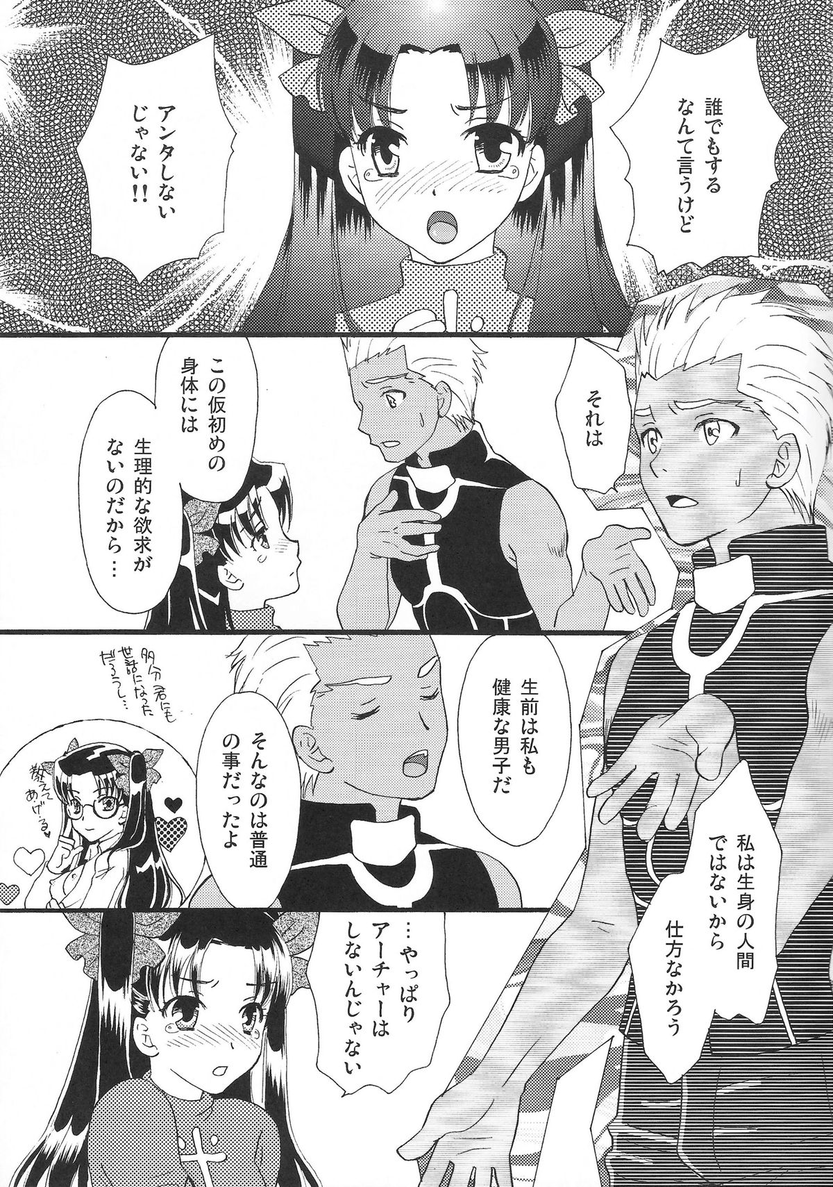 Good-chu!×2 page 10 full
