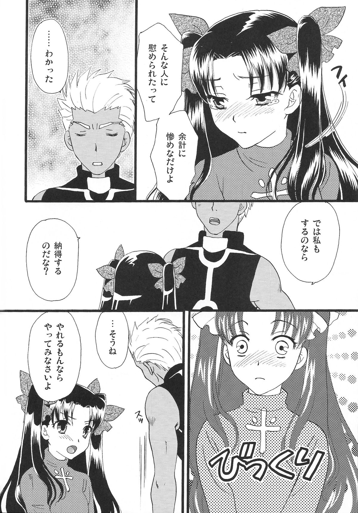 Good-chu!×2 page 11 full