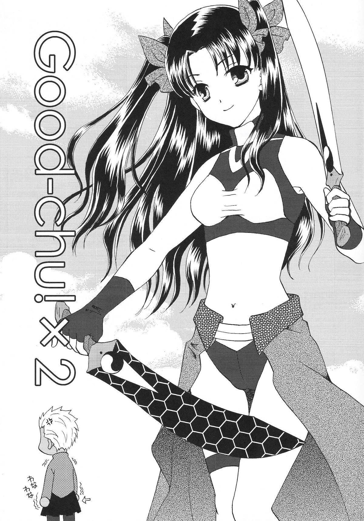 Good-chu!×2 page 2 full