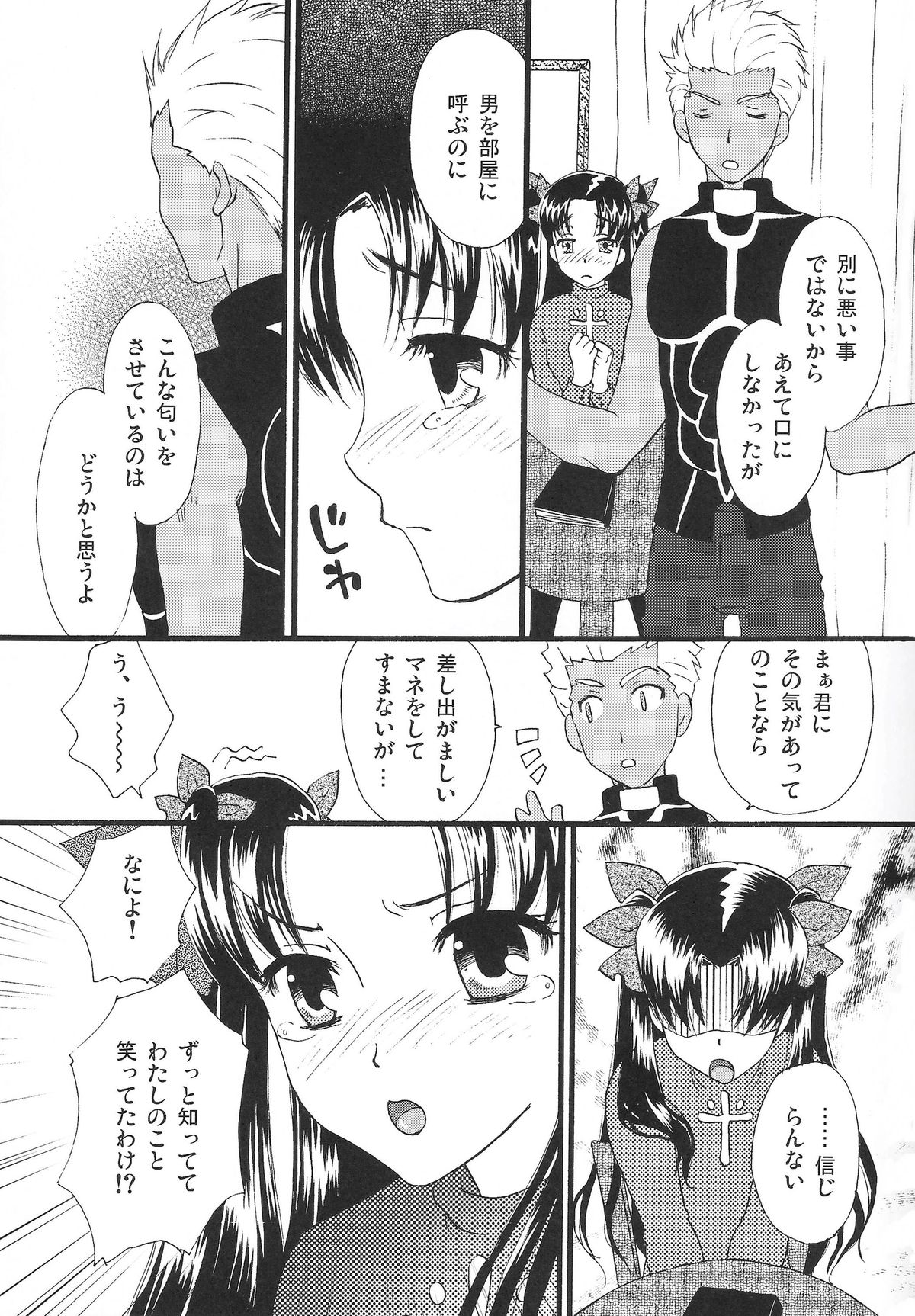 Good-chu!×2 page 8 full