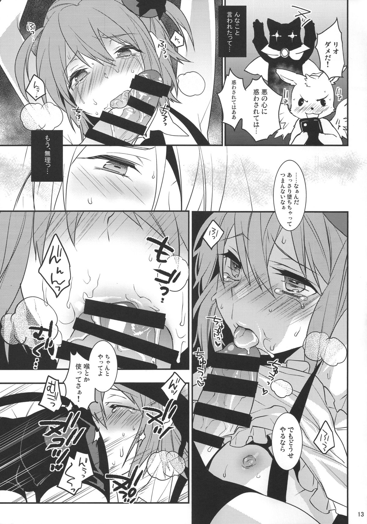 Mahou Josou Shounen Magical Rio 2 page 12 full