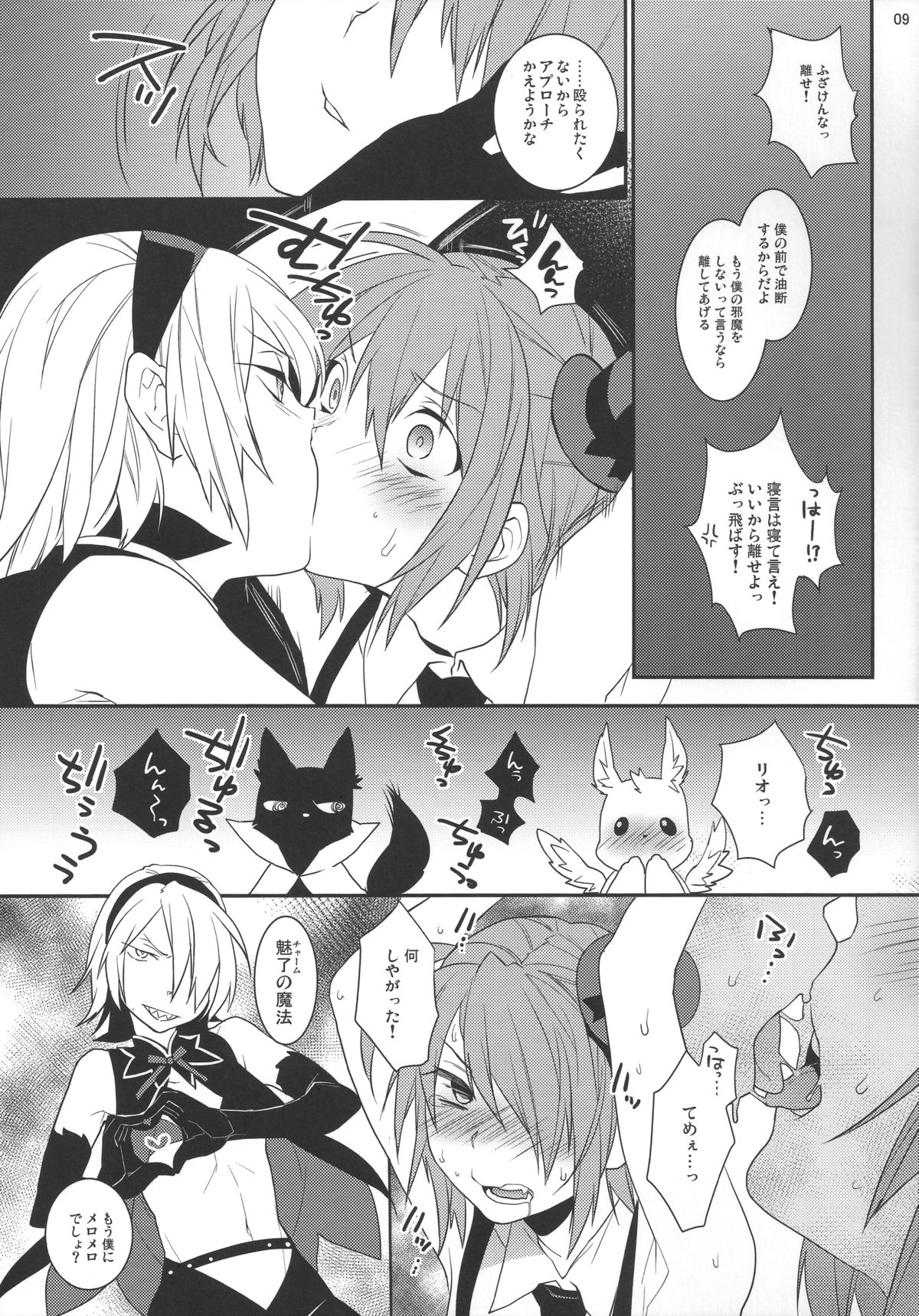 Mahou Josou Shounen Magical Rio 2 page 8 full