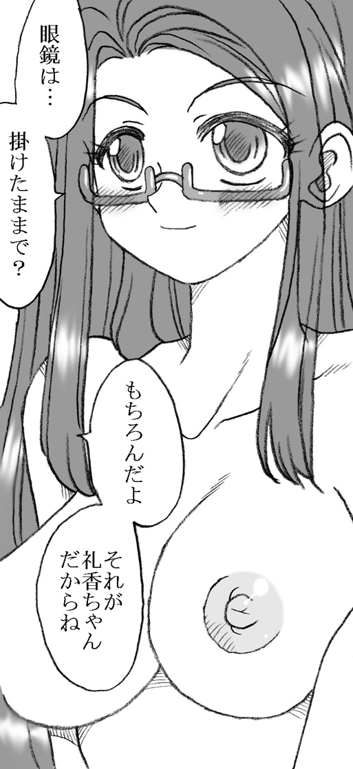 Ayaka-chan, Ojisama to Ecchi page 12 full