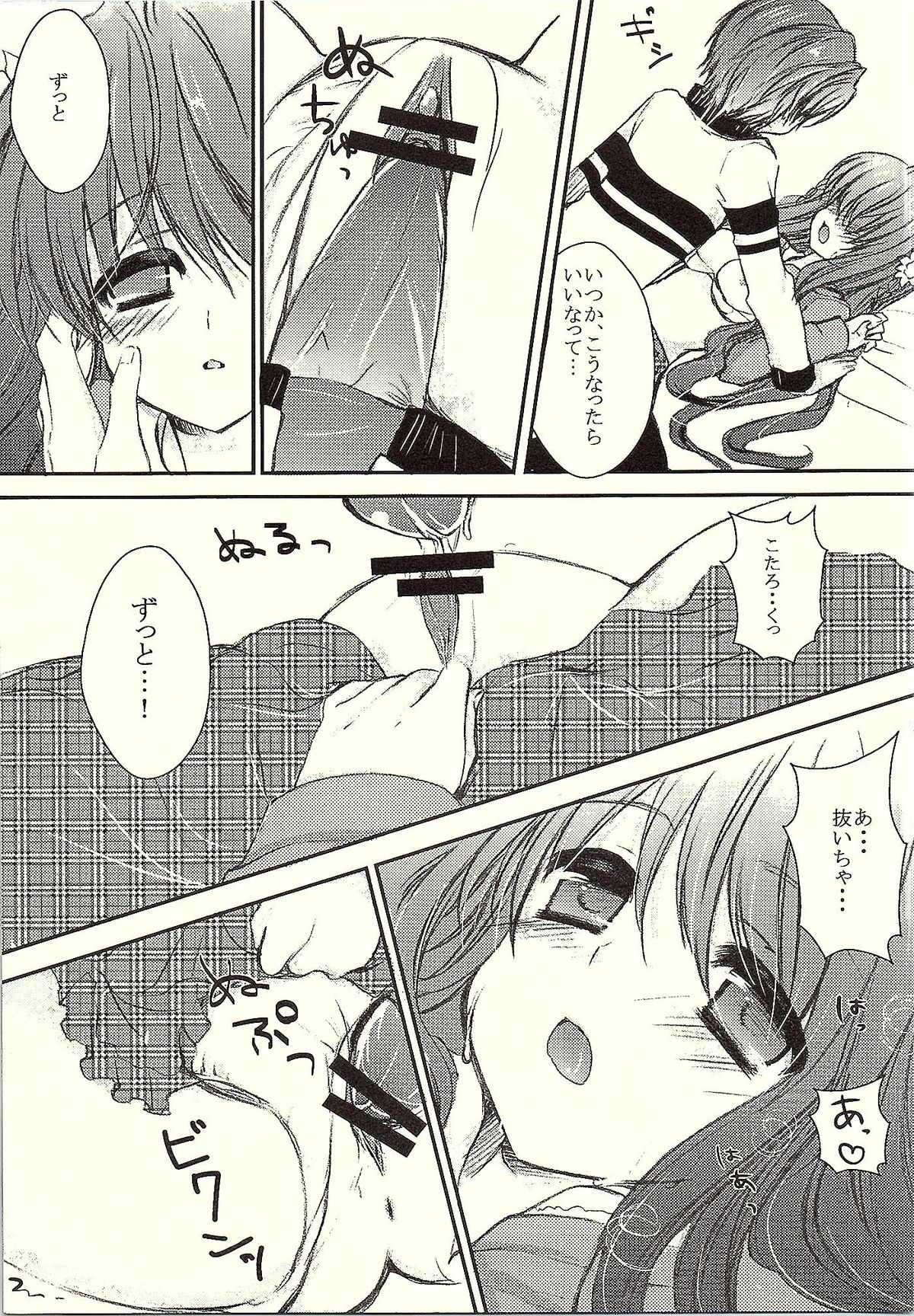 Kotori*Taste page 12 full