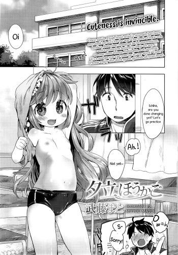[Mutou Mato] Yuudachi Houkago (COMIC LO 2014-09) [English] cover