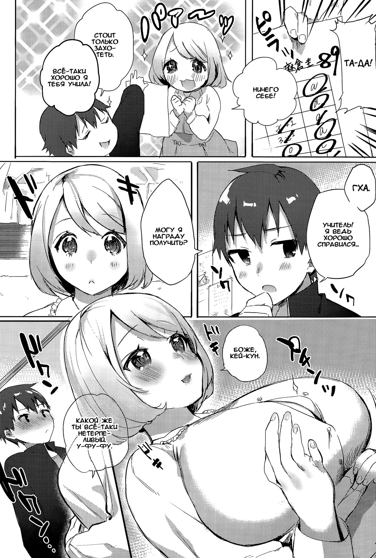 Gohoubi Sensation page 2 full