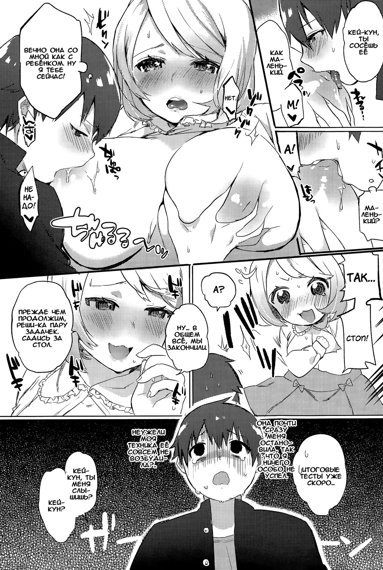 Gohoubi Sensation page 4 full