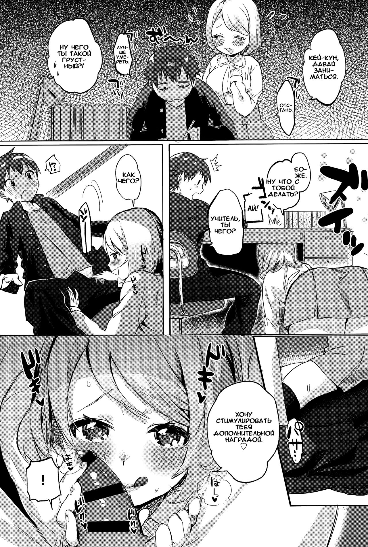 Gohoubi Sensation page 5 full