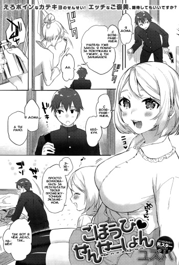 [Yuzuha] Gohoubi Sensation (COMIC Anthurium 024 2015-04) [Russian] {Okeo} cover