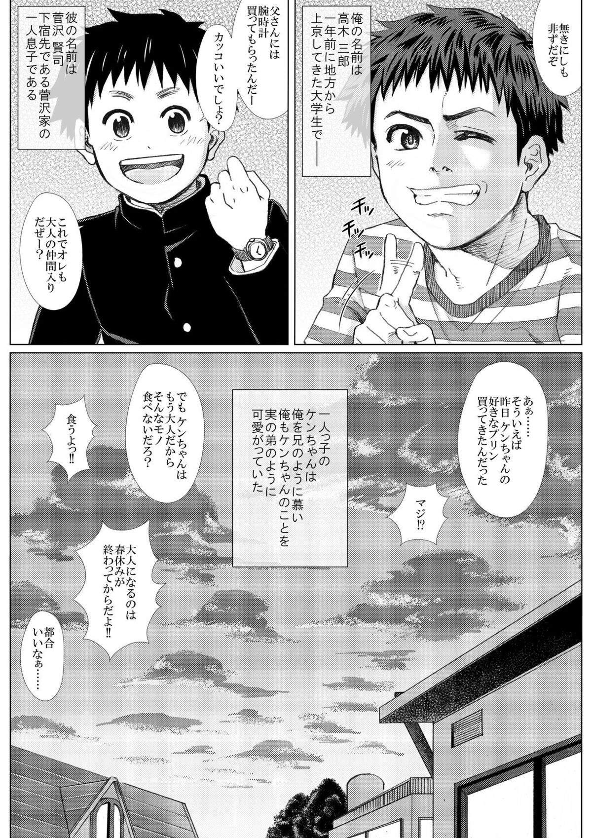 Haru no Shura - Seifuku Shounen to Geshuku Daigakusei no Ikenai Kankei - page 5 full