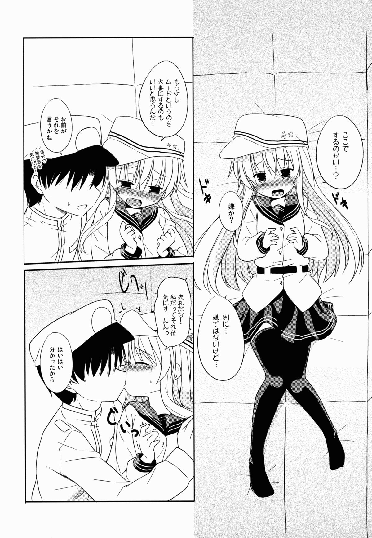 Anata dake no Verniy page 8 full