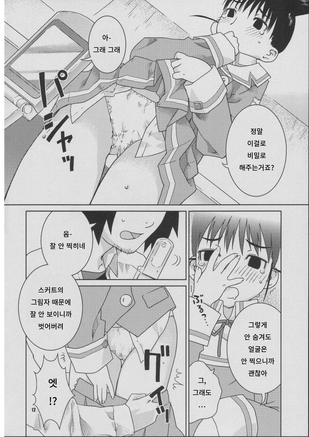 Fude Asobi page 11 full