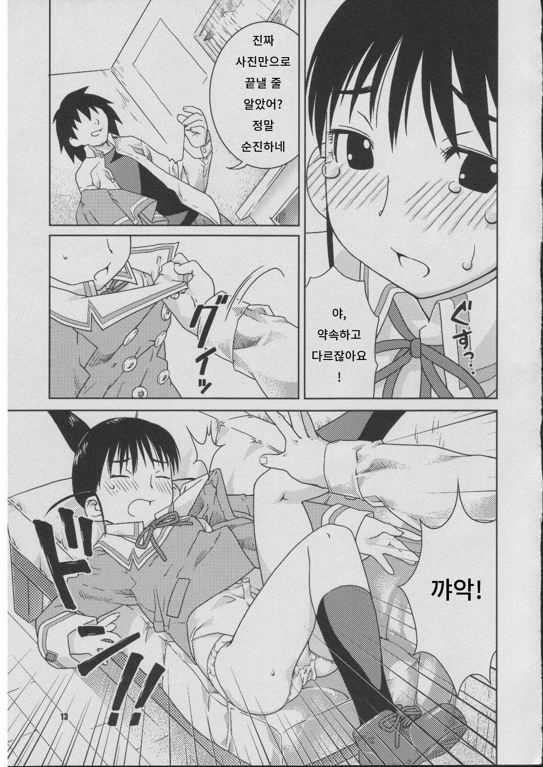 Fude Asobi page 12 full