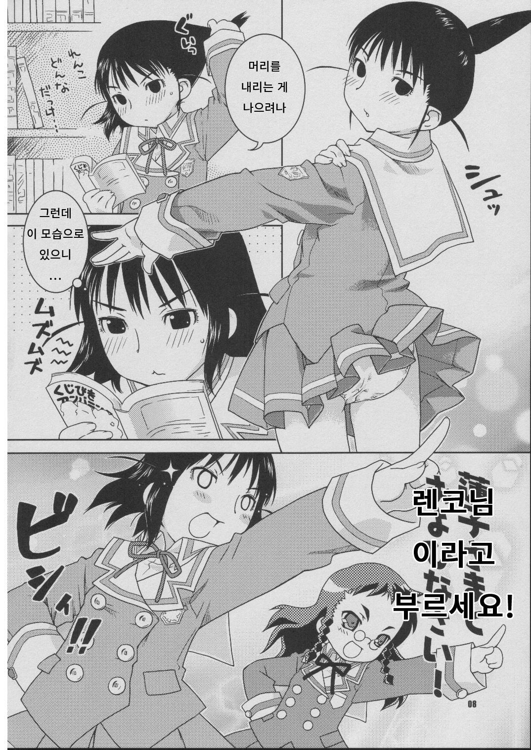 Fude Asobi page 7 full
