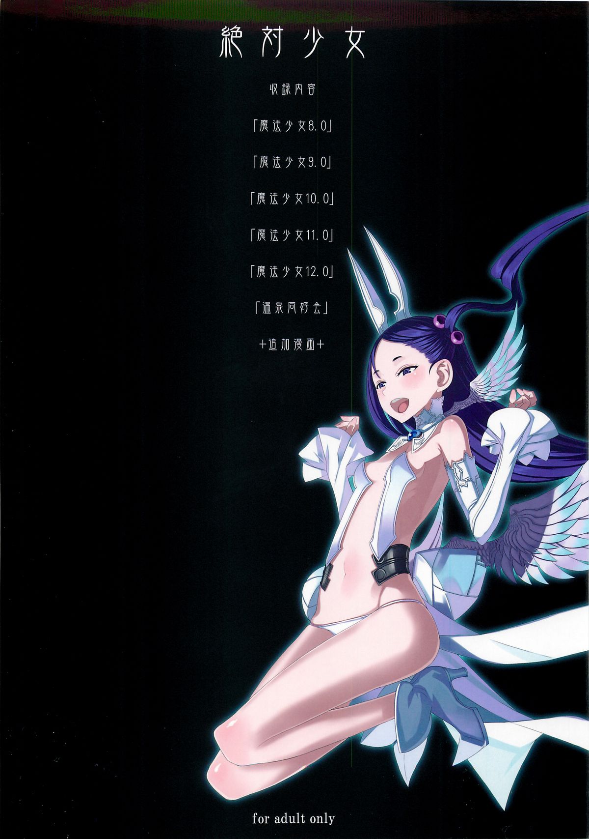 Mahou Shoujo Soushuuhen 3 page 2 full