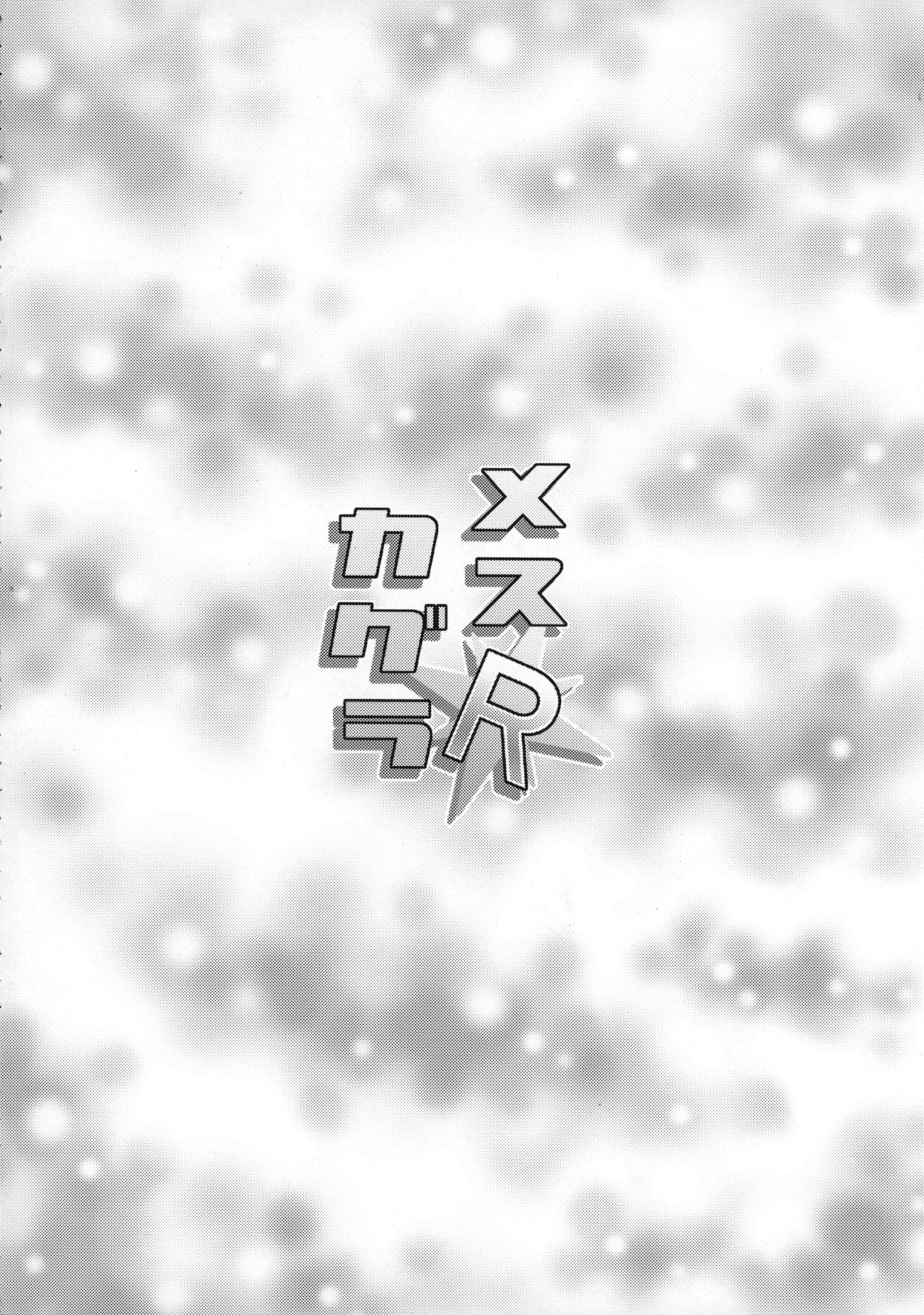 Mesu Kagura R | 암컷 카구라 R page 3 full