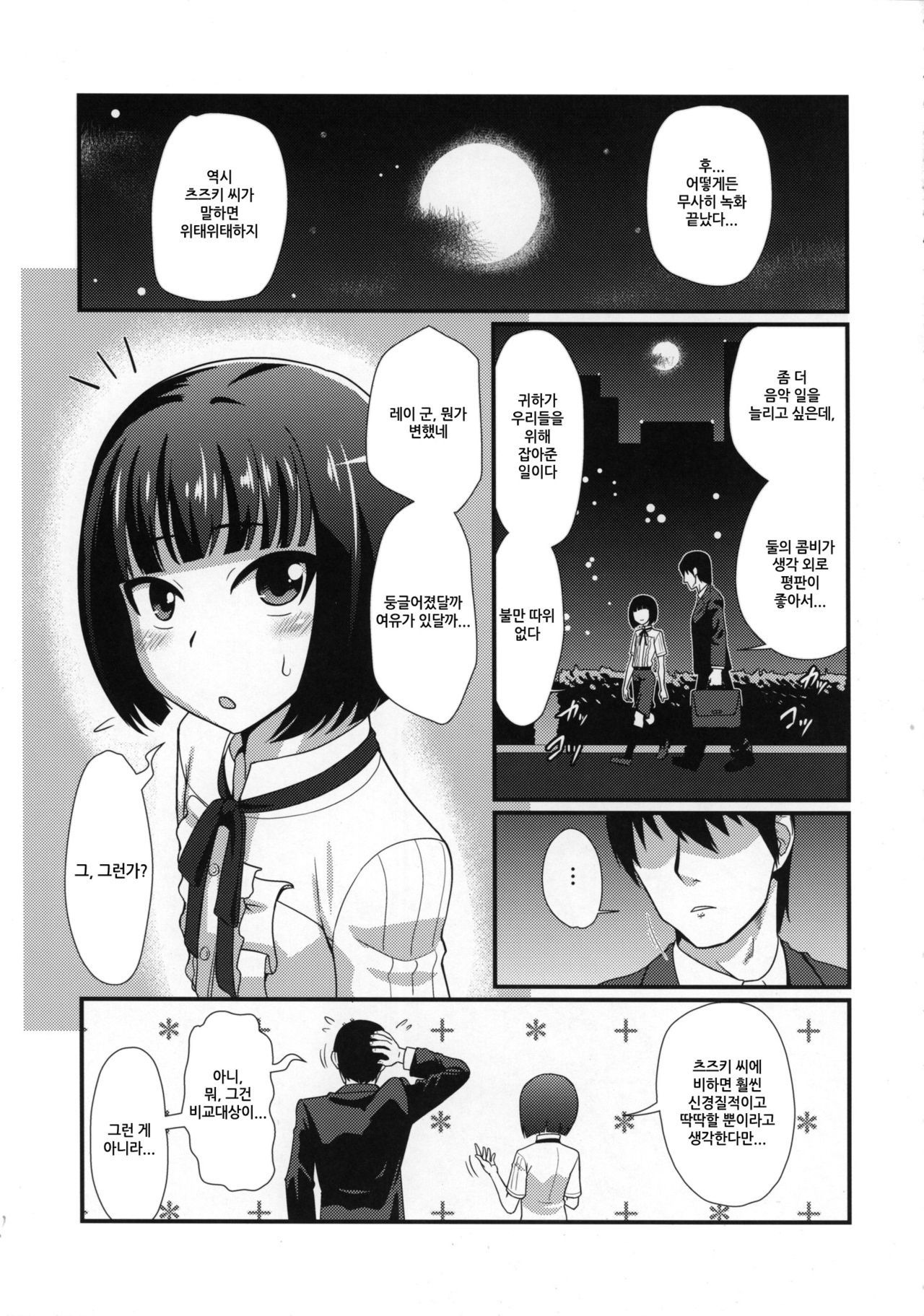 Mesu Kagura R | 암컷 카구라 R page 4 full