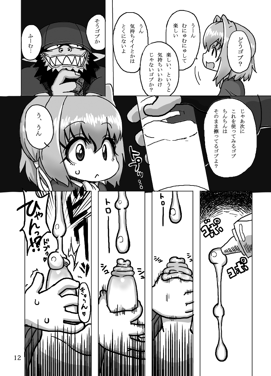 Kaitlyn no Nichijou page 12 full