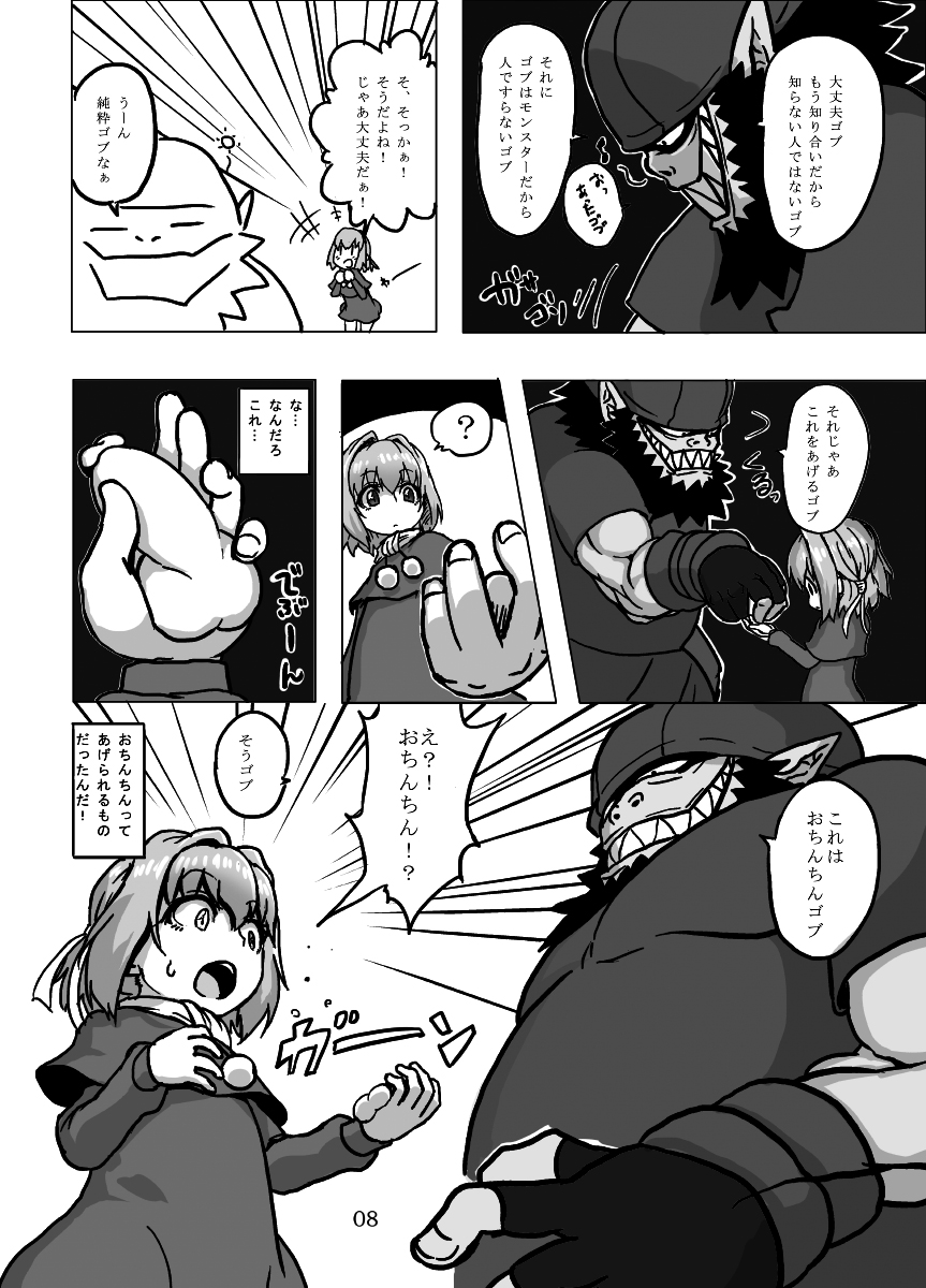 Kaitlyn no Nichijou page 8 full