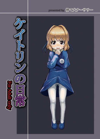 (Futaket 8.5) [Suteinu Nursery (Hagotae Spa)] Kaitlyn no Nichijou (Wild Arms 3) [Decensored] cover