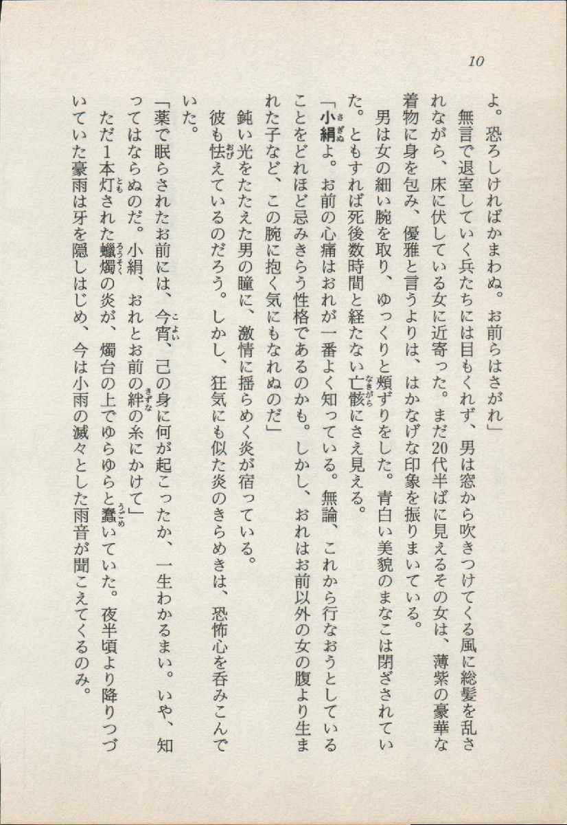 Onna Ninja Himitsu Inpouchou page 12 full