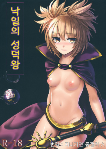 (C85) [Susano Arashi (Takemori Shintarou)] Rakujitsu no Shoutokuou (Touhou Project) [Korean] [지가나던 동갤러 A] cover