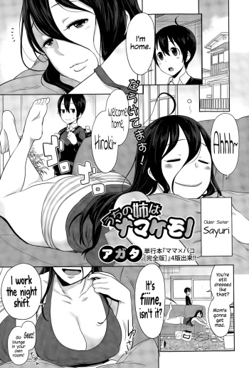 [Agata] Uchi no Ane wa Namakemono | My Lazy Sister (COMIC Shingeki 2015-04) [English] [PSYN] cover