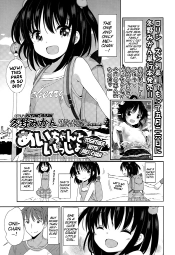 [Fuyuno Mikan] Mei-chan to Issho | Together With Mei-chan (COMIC LO 2015-07) [English] {Mistvern} cover