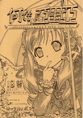 [Circle Bob (Brother Bob)] Nan Demo Aria (Sister Princess) cover