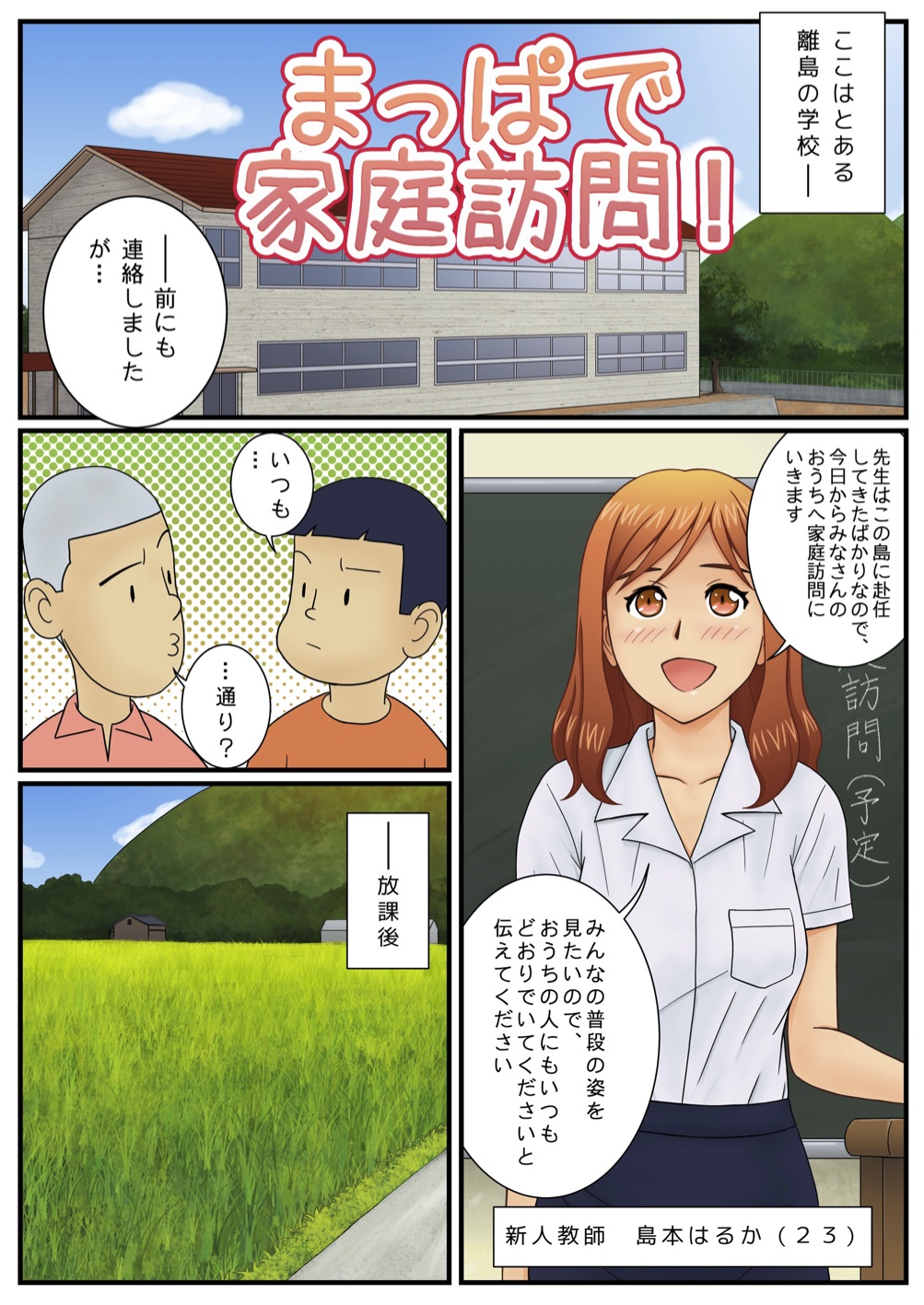 Mappa de Katei Houmon! page 1 full
