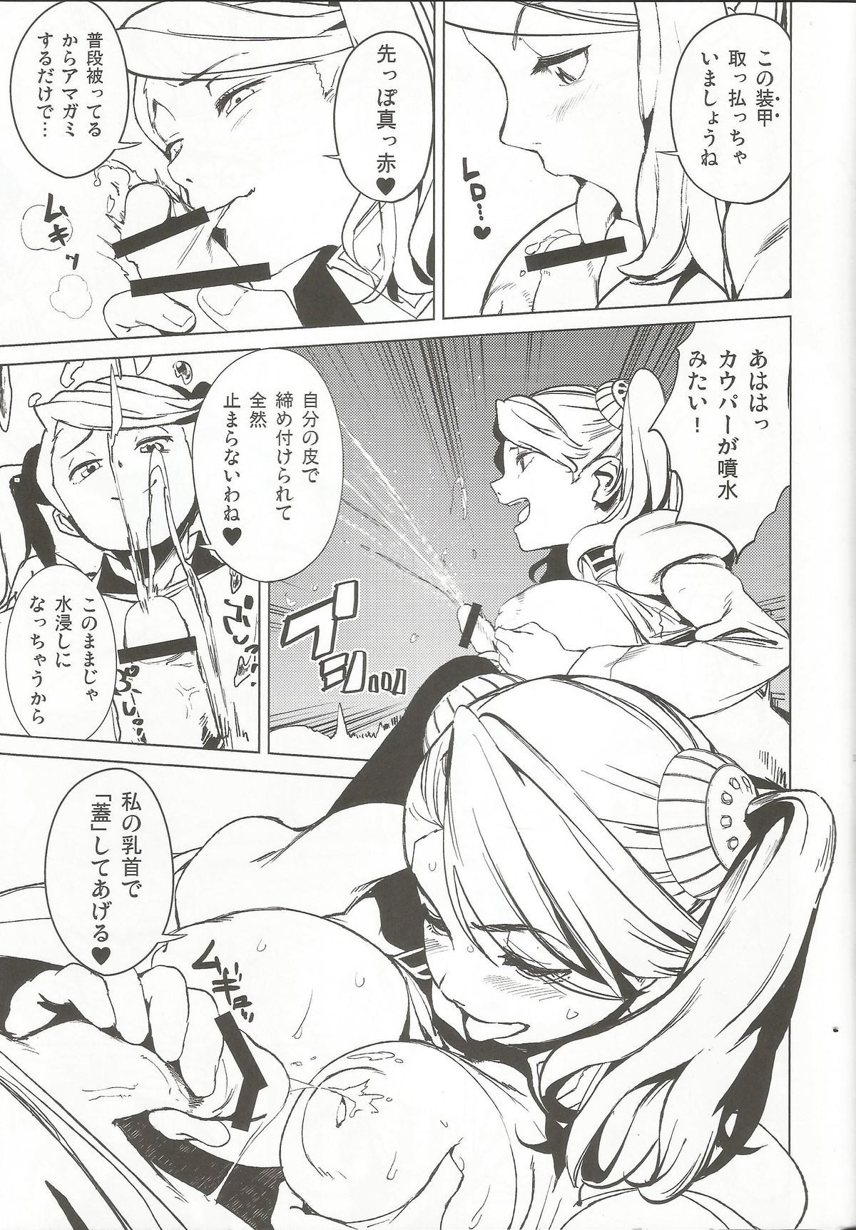 TRY FUCKERS page 12 full