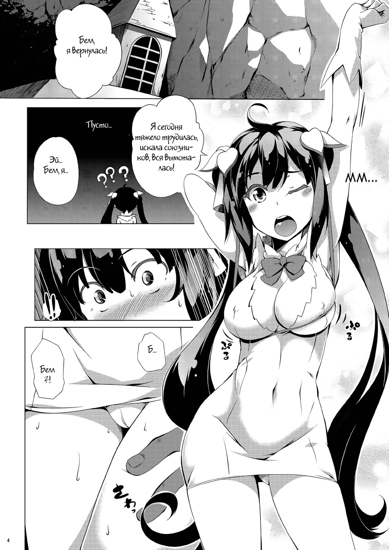Otawamure page 3 full