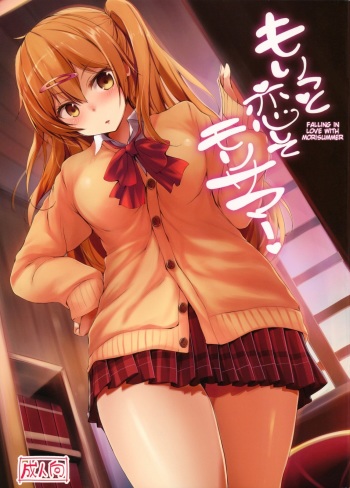 (C84) [Dream Halls! (Tsuzuri)] Moritto Koishite Mori Summer | Falling in Love With Mori Summer (Chuunibyou Demo Koi ga Shitai!) [English] {doujin-moe.us} cover