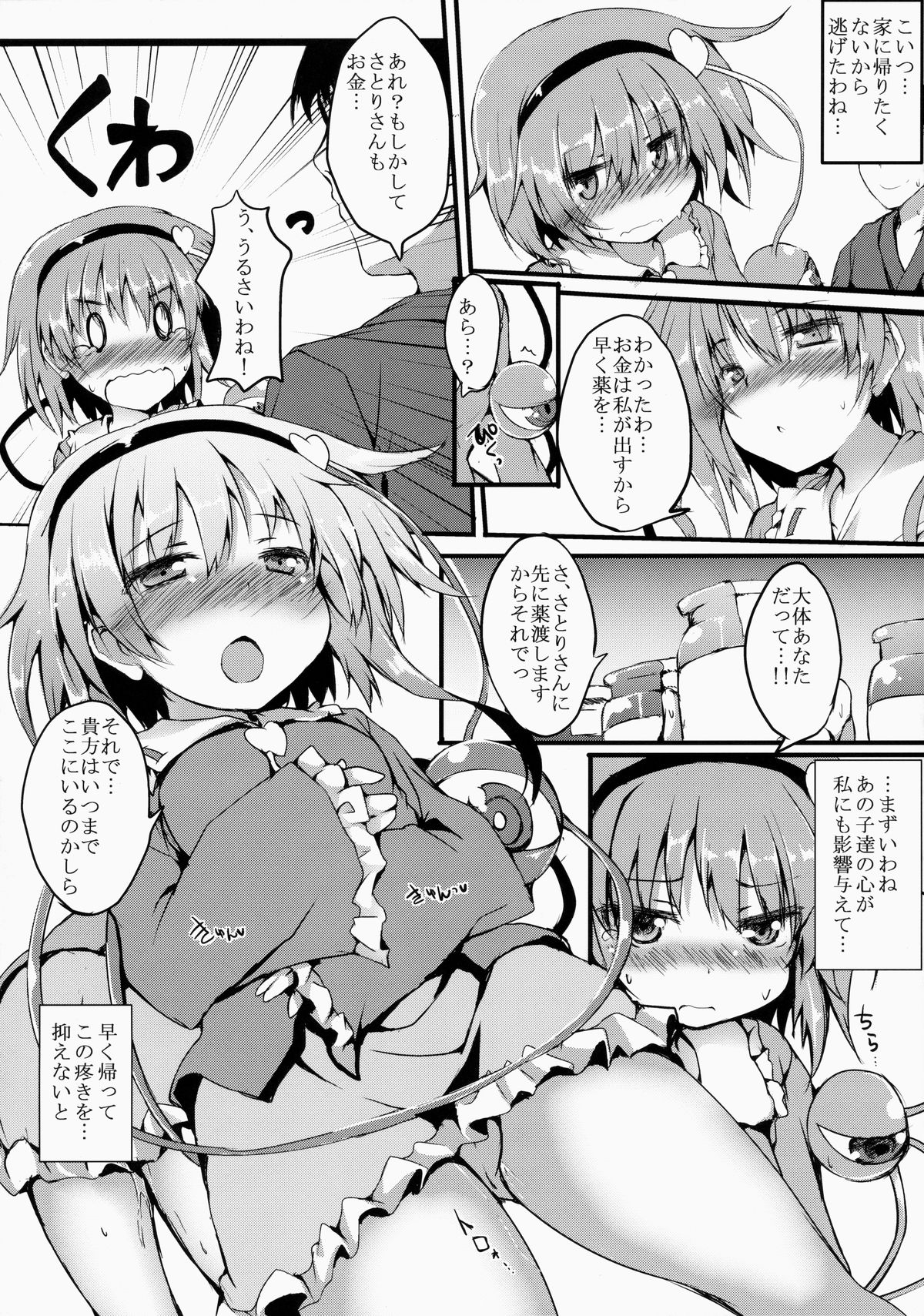 Satori MAX page 7 full