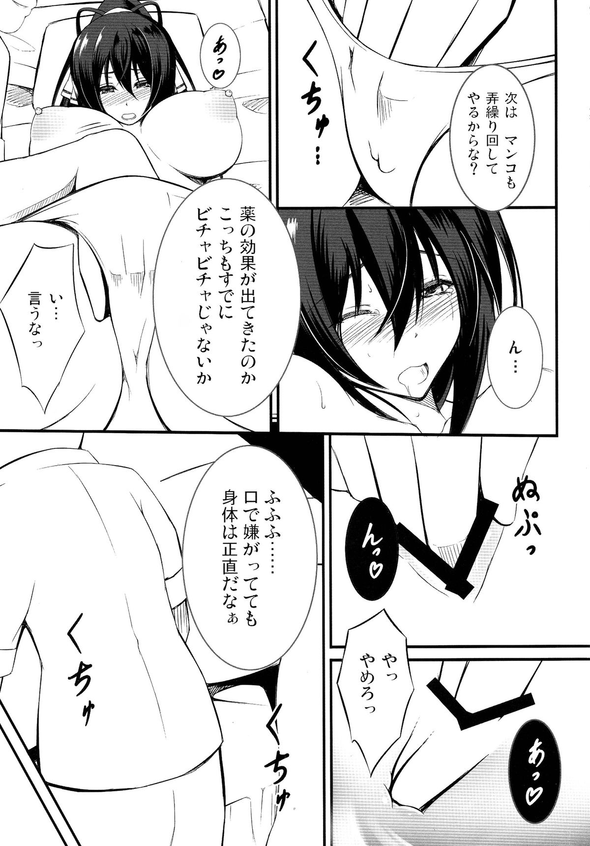 Fuguu-kei Heroine page 11 full