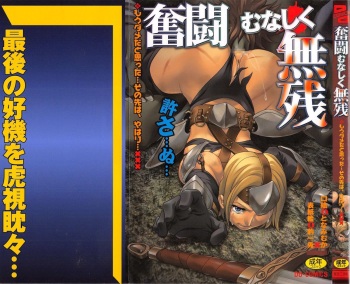 [Anthology] Funtou Munashiku Muzan cover