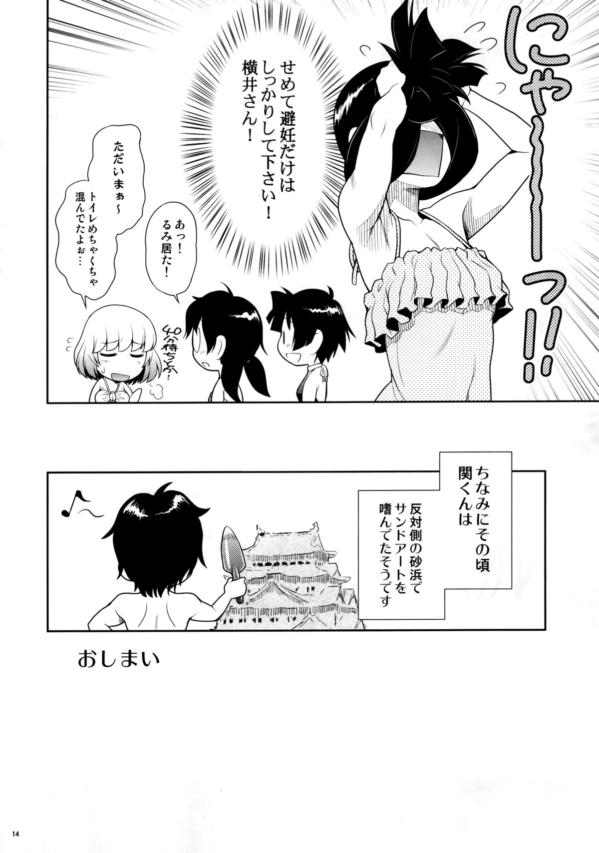 Tonari no Y-san 4jikanme page 11 full